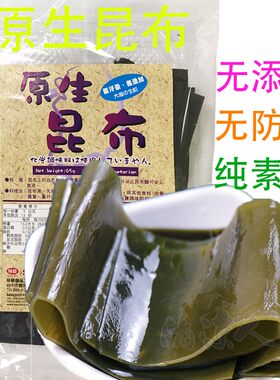 台湾味荣原生昆布干海带纯素干货