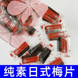 台湾日式梅片独立包装孕妇休闲食品散装开胃梅肉素食佛家纯素零食