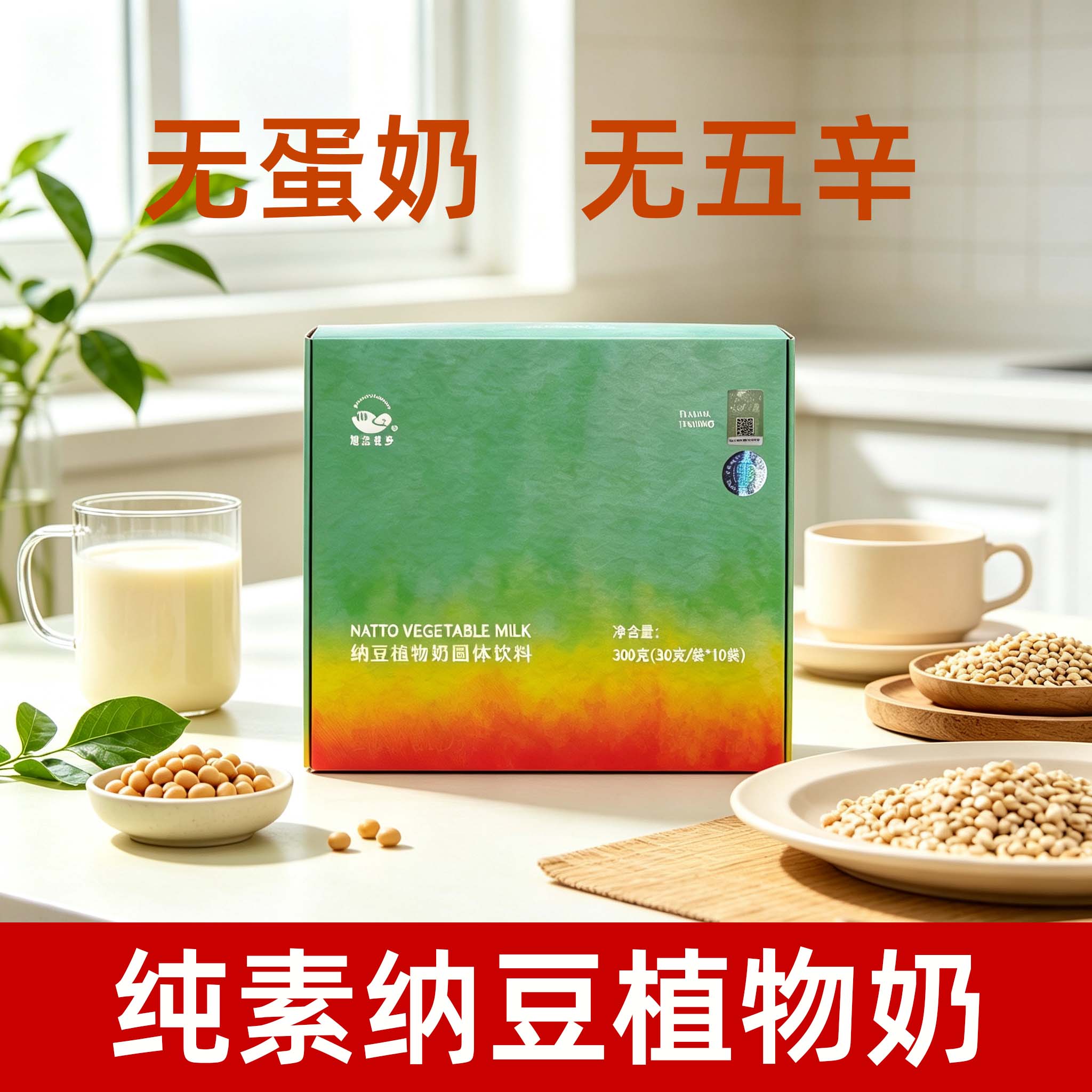小畅粉她念她乡纳豆植物奶独立包装植物基佛家素食营养粉