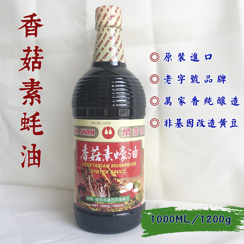 台湾进口蚝油万家香香菇素蚝油1L素食佛家调味料调味品1200g正品