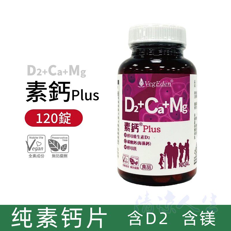 全素高钙PLus含酵母维生素D2红藻钙镁中老年儿童女性成人嚼片补钙