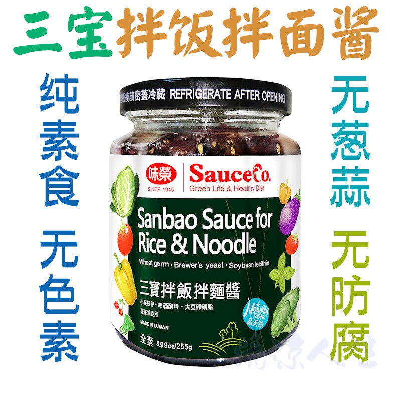 台湾三宝拌饭拌面酱瓶装下饭菜下饭酱拌饭酱不辣纯素啤酒酵母拌酱,粮油调味/速食/干货/烘焙,下饭/拌饭酱/拌饭料,淘宝优惠券,粉丝福利购,淘宝优惠卷