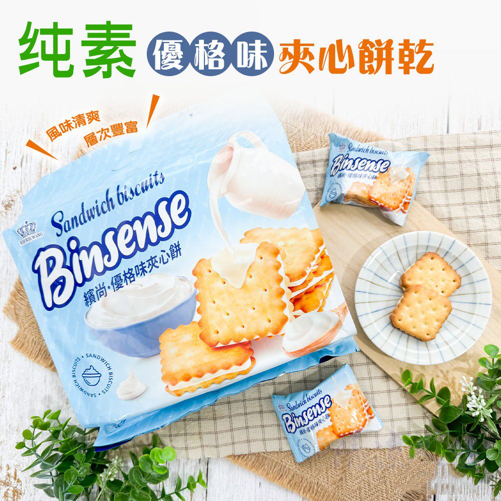 蔓越味优格味夹心饼进口休闲早餐饼干单独小包装素食佛家纯素零食