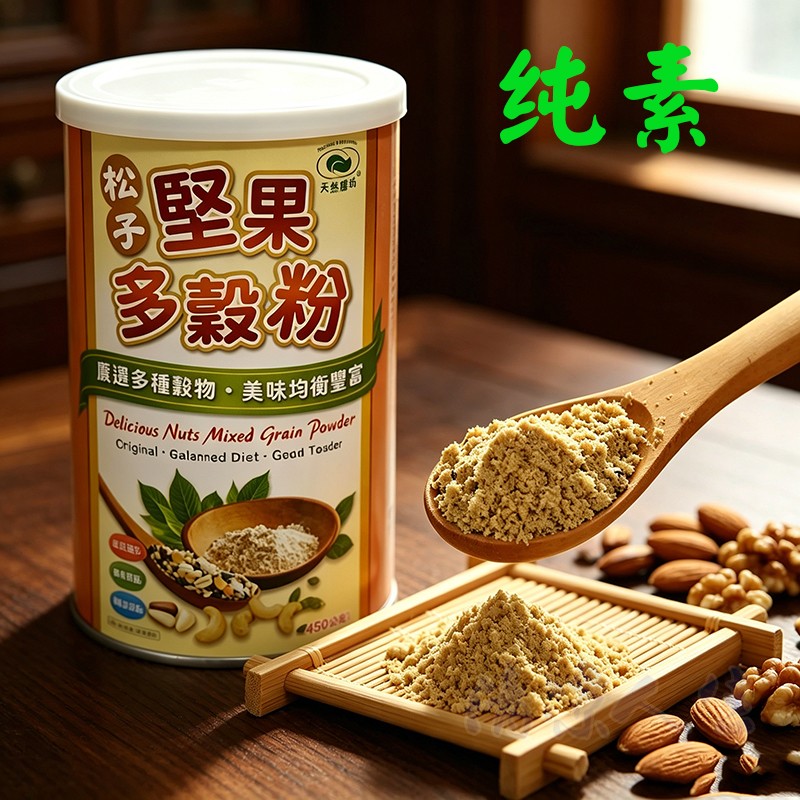 台湾松子坚果多谷粉黑芝麻粉烘焙素食佛家纯素早餐营养冲泡代餐粉
