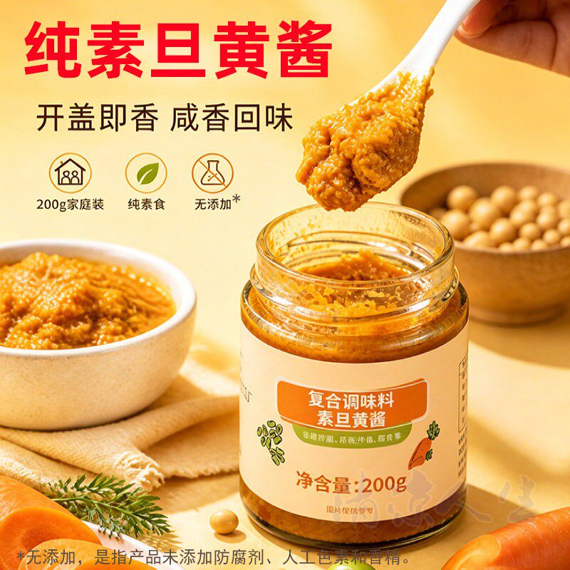 纯素蛋黄酱素旦黄酱无蛋奶调料素蟹黄酱拌面酱寺院素食佛家调味酱