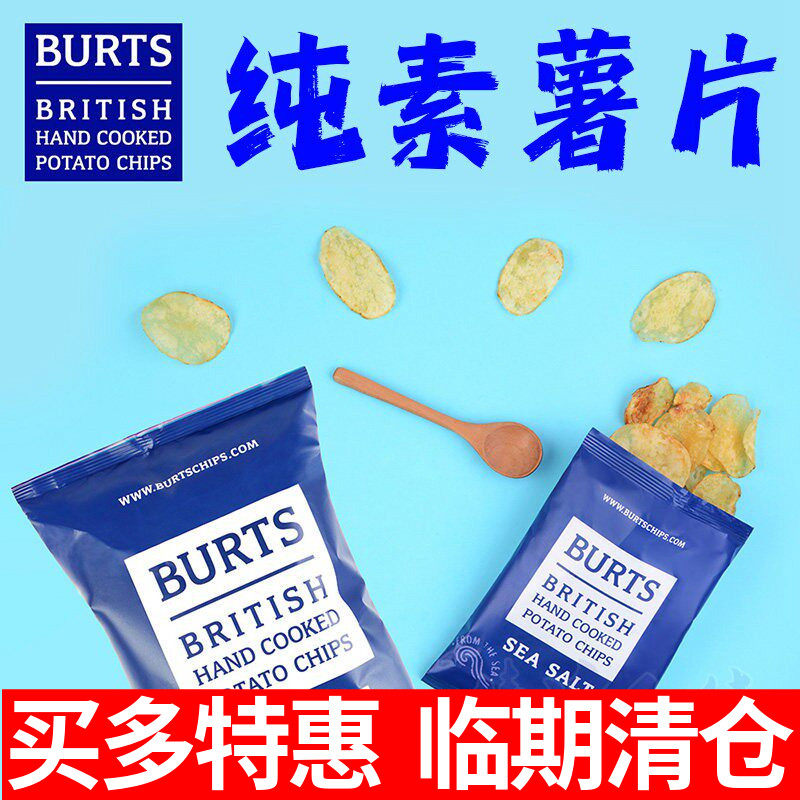 英国Burts啵尔滋手工薯片海盐无麸质网红休闲素食佛家零食纯素