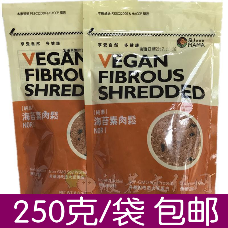 台湾进口素妈妈海苔素肉松250克全素 弘阳素香松无味精非转基因