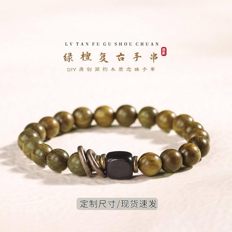 绿檀黑檀木手串手链串珠小众设计中式情侣饰品复古风佛系禅意礼物高性价比高么？