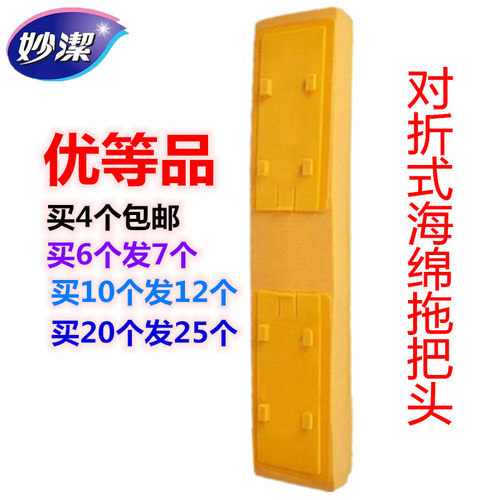 妙洁胶棉拖把头魔吸对折式海绵吸水拖把头家用替换装海棉头优等品 - 封面