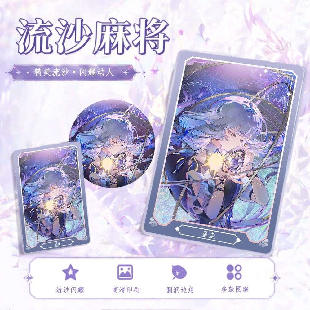 星尘五维介质歌姬周边流沙麻将吧唧收藏亚克力咕卡套装徽章礼摆件图片