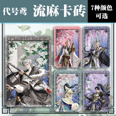 代号鸢周边张邈孙尚香亚克力流麻咕卡摆件卡砖荀彧严白虎张郃张角