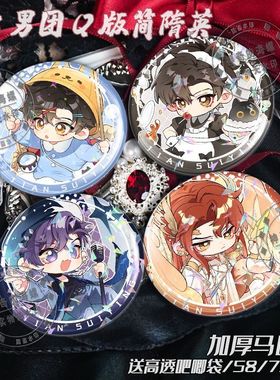 188男团Q版简隋英你却爱着一个他吧唧徽章马口铁礼物胸针周边