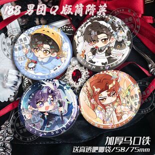 188男团Q版简隋英你却爱着一个他吧唧徽章马口铁礼物胸针周边