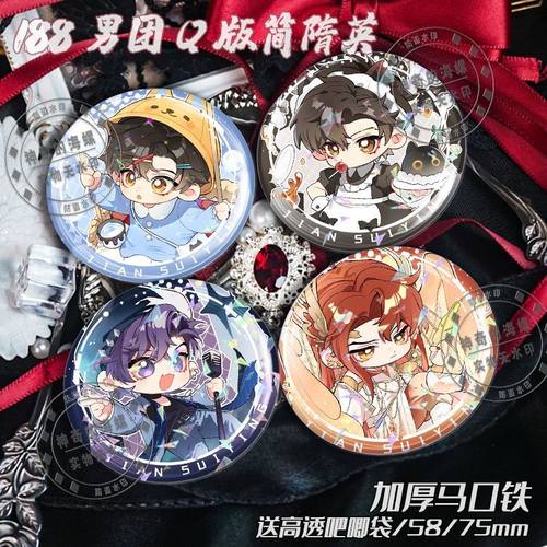 188男团Q版简隋英你却爱着一个他吧唧徽章马口铁礼物胸针周边