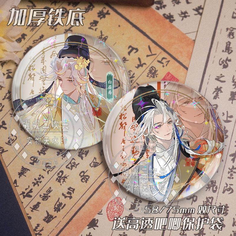 忘川风华录新款古风吧唧白居易全新照影「半江红」系列马口铁徽章