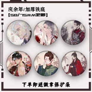 庆余年周边李承泽范无救吧唧马口铁徽章谷子扎痛包挂件饰品送礼物