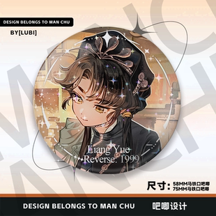 远旅游戏周边命名日吧唧徽章星锑同人胸针梁月桌面摆件学生礼物