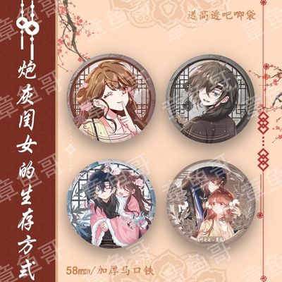 炮灰闺女的生存方式同人古风吧唧徽章燕铖叶七七镭射胸针挂饰装饰