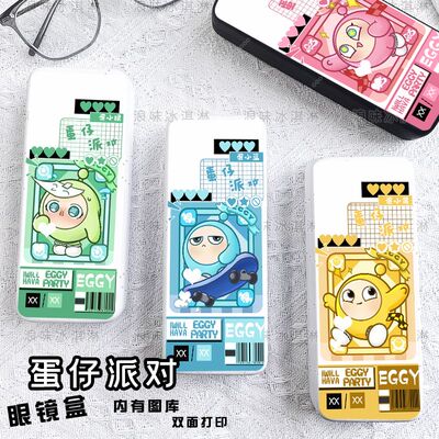 蛋仔派对眼镜盒小绿小蓝周边小学生近视眼镜盒收纳盒便携男二次元