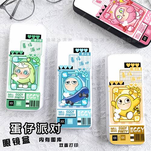 蛋仔派对眼镜盒小绿小蓝周边小学生近视眼镜盒收纳盒便携男二次元
