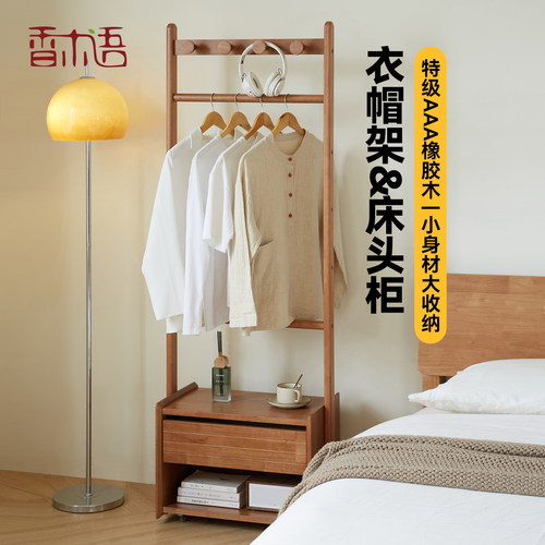 香木语实木衣帽架卧室落地挂衣架