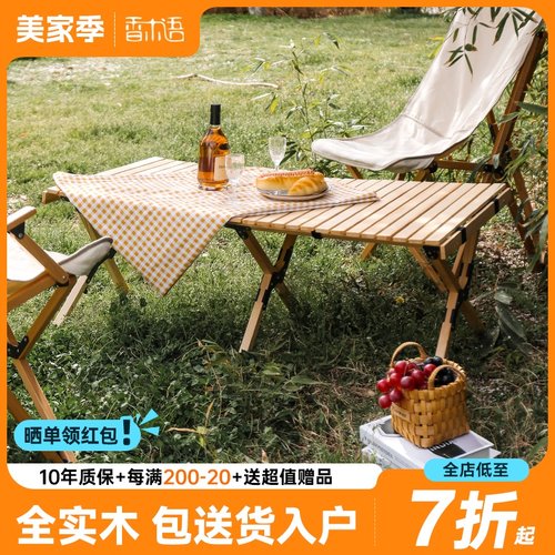 香木语户外蛋卷折叠桌实木便携休闲桌椅家用露营野餐烧烤桌阳台桌