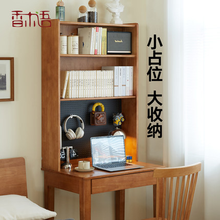 香木语实木书桌书架靠墙一体家用卧室书房写字桌学生学习桌办公桌