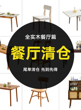 【清仓捡漏】全实木餐桌餐椅餐柜餐凳伸缩岩板桌饭桌小户型1.4