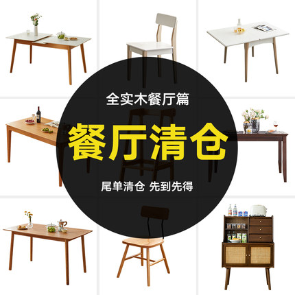 【清仓捡漏】全实木餐桌餐椅餐边柜餐凳伸缩岩板桌饭桌小户型1.4