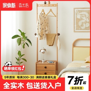 实木卧室床头柜衣架一体小户型简约家用衣帽架落地床边玄关置物架