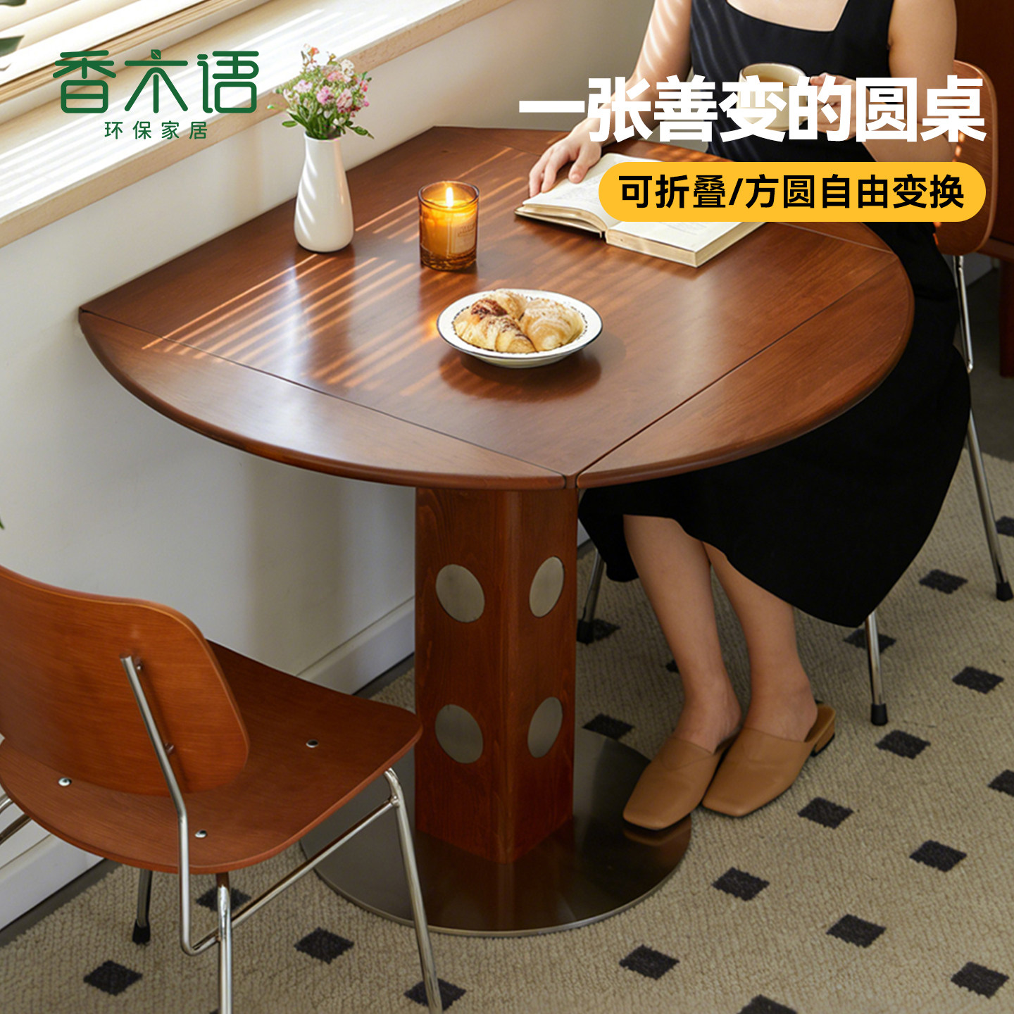 香木语实木折叠餐桌小户型方变圆可变形饭桌家用中古风吃饭桌子