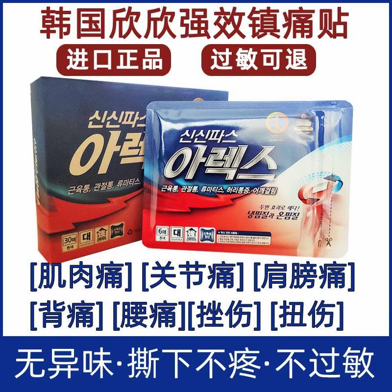 韩国欣欣rx膏药贴进口正品肌肉肩腰腿关节痛颈椎疼痛贴韩国疲劳贴