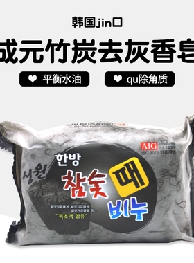 韩国进口城愿木炭去灰香皂竹炭人参洗澡强力免搓洗手大块搓泥沐浴