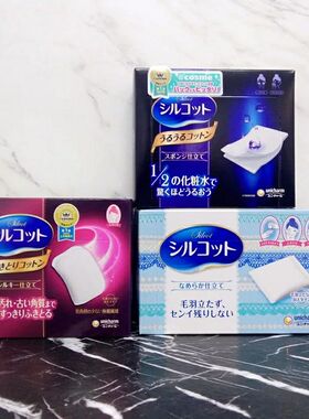 尤妮佳日本温和化妆棉2盒包邮