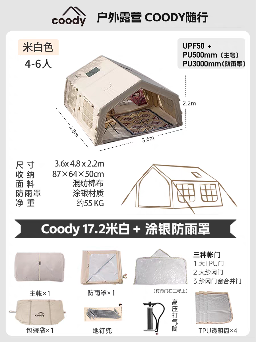 酷迪coody17.2米充气帐篷户外露营地棉布拓展充气帐秋冬抗风防雨