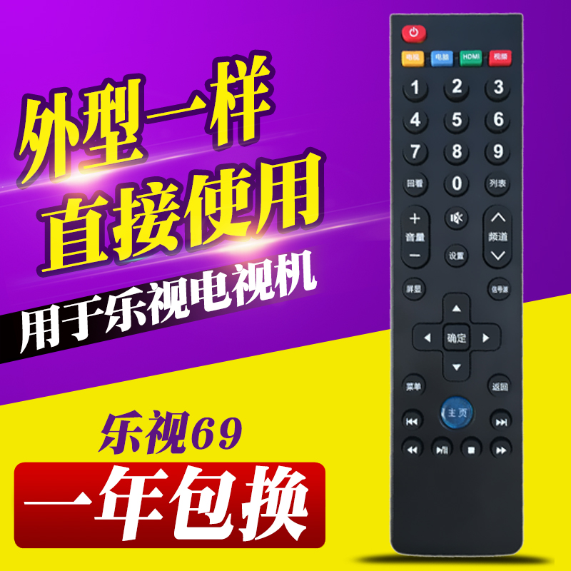 适用69乐视TV电视机遥控器板 LETV MAX70/X60/S50 Air2D/S40