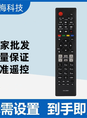 适用海信液晶电视遥控器CN-22601 LED40K01P LED46K01P TLM42V66C