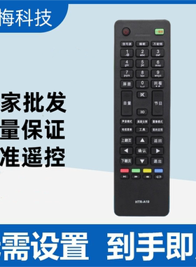 适用海尔电视遥控器HTR-A19B LD50/55U3000 LE48/32F3000W M6000
