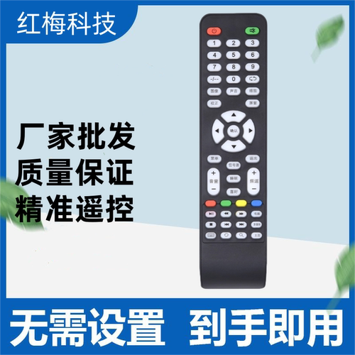 适用JINXING 金星 牌网络液晶电视机遥控器TV JX-T5555 遥控器