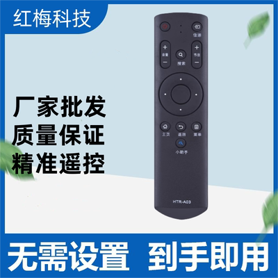 适用于海尔电视机遥控器HTR-A03 LS48H310G LS55H310G LE48B510Z