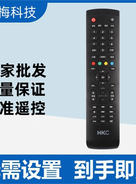 适用于HKC惠科液晶电视机遥控器 22/26/32/37/42/50寸 同款通用