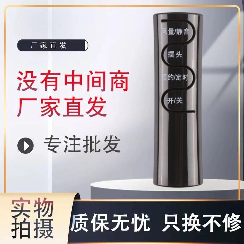 适用艾美特电风扇遥控FSW65R/FSW52R/FSW66R/FSW70R/FSW71R/FSW77