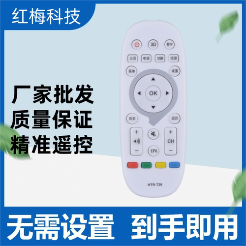 适用海尔统帅电视遥控器HTR-T26 TS48 TS40 K55 D49KH7202白色