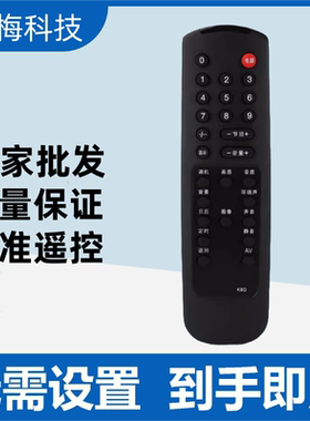 适用于长虹电视遥控器K8B K8D 29N18 29N19 N2918A C2588D R2516N
