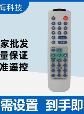 适用于长虹电视机遥控器K121 K12I H21K60 H25K60