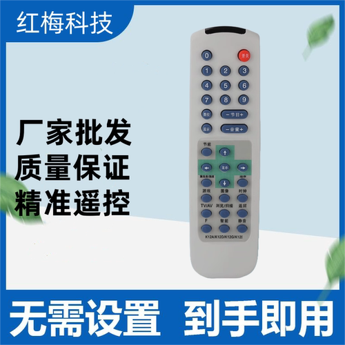 适用于长虹电视机遥控器 K12A K12D K12G K12I 直接使用