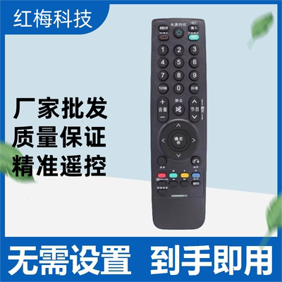 适用LG液晶电视遥控器 AKB69680413 AKB69680414 AKB69680405