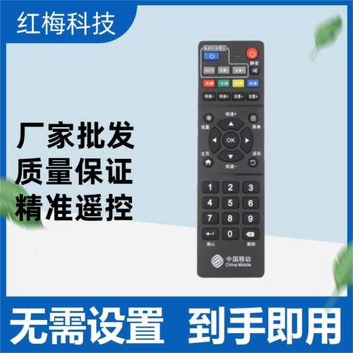 适用中国移动魔百盒 中兴ZTE ZXV10 B760HV2 B860AV1.1机顶盒遥控