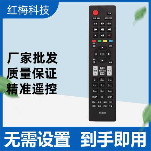 适用于海信电视遥控器CN-22607 LED42K520J3D LED55G310X 55W20D