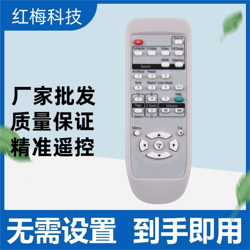 适用于EPSON爱普生投影机遥控CB-2065 2040 U04 S04 98H U32